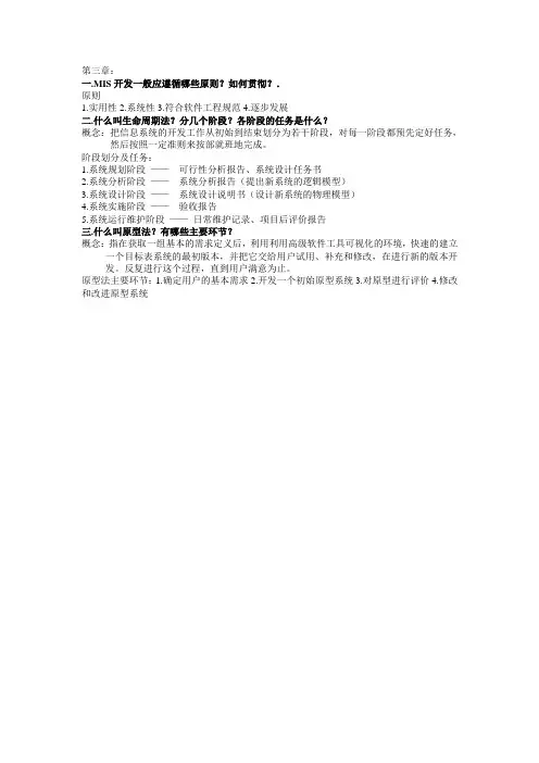 MIS第三章
