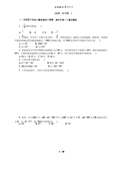 （完整版）中考数学：选择填空训练