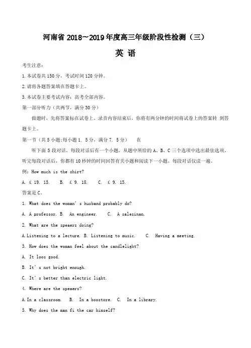 河南省2019届高三上学期阶段性检测(三) 英语