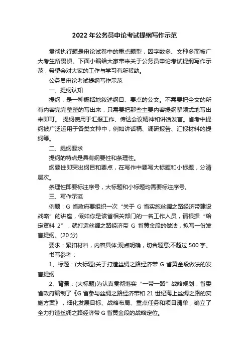 2022年公务员申论考试提纲写作示范
