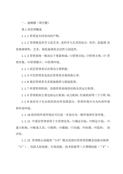 管理学基础试题库答案