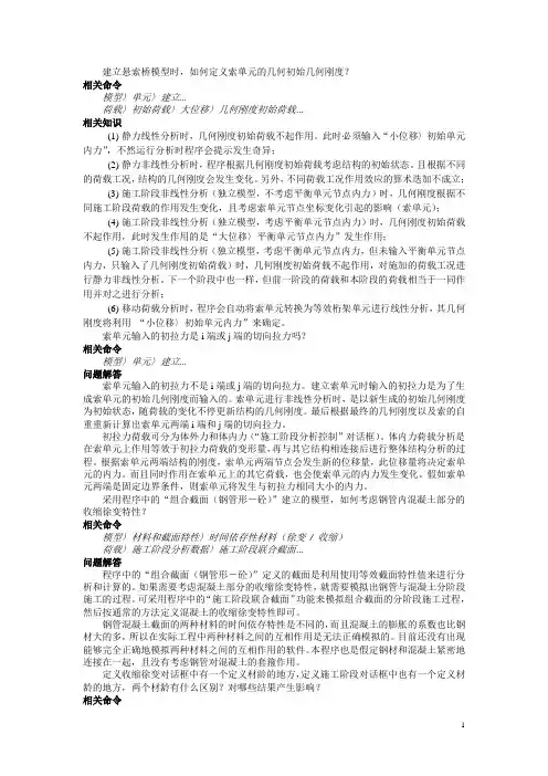 斜拉桥常见建模问题