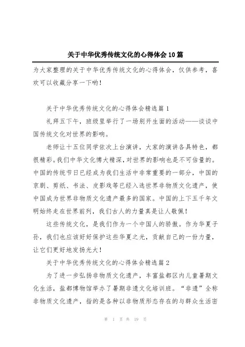 关于中华优秀传统文化的心得体会10篇