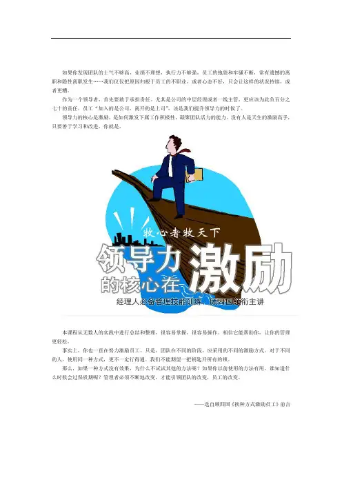 领导力的核心在激励(顾四国)