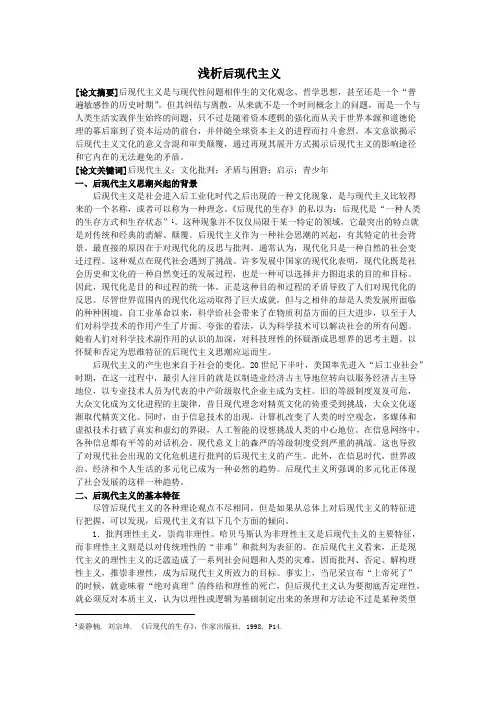 浅析后现代主义