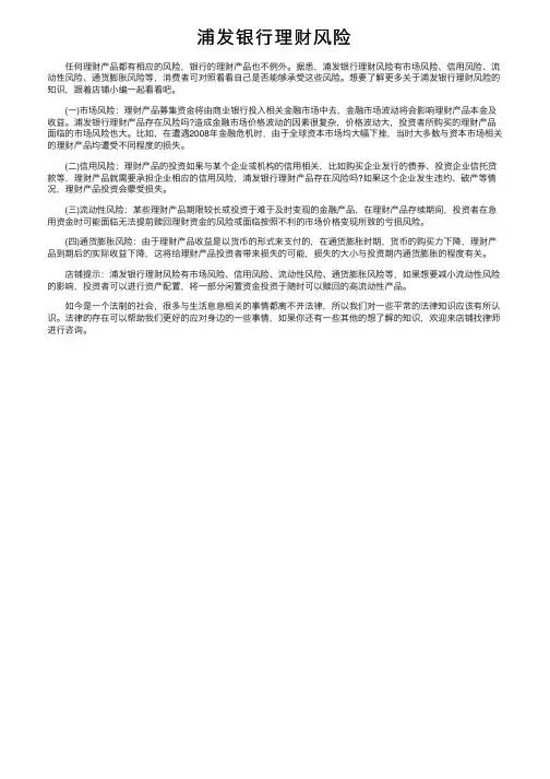 浦发银行理财风险