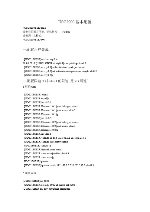 网关usg2000mac基本配置