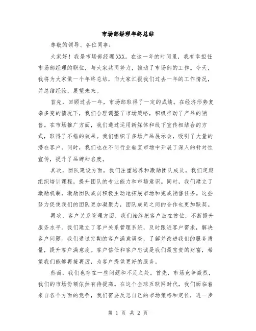 市场部经理年终总结