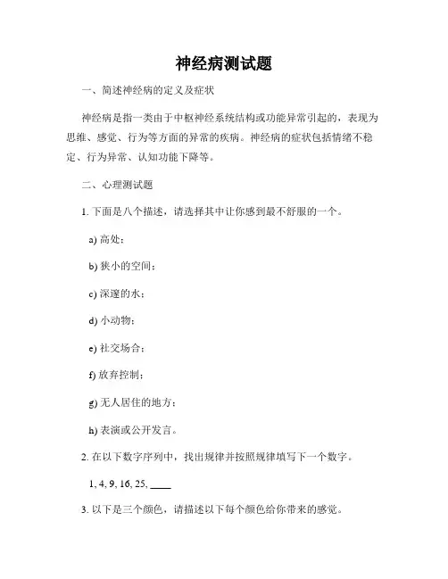 神经病测试题