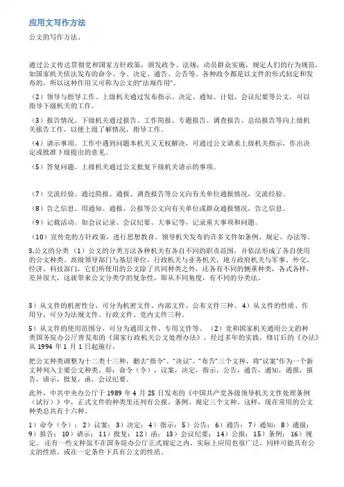 应用文写作命令公文的范文