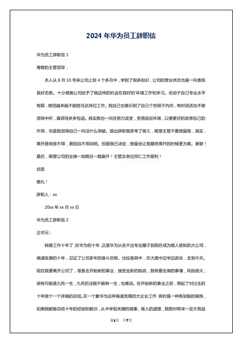 2024年华为员工辞职信