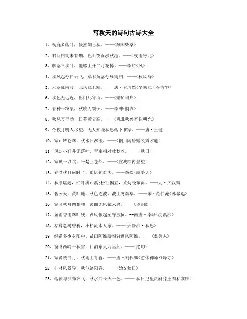 写秋天的诗句古诗大全