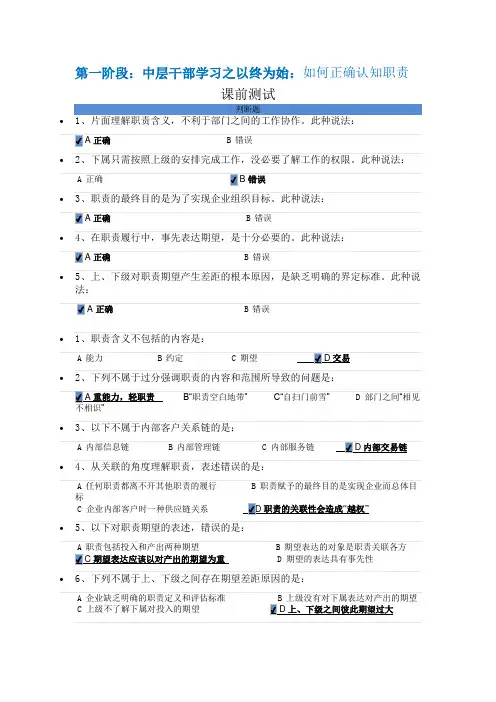 中层干部学习之以终为始：如何正确认知职责(含答案)