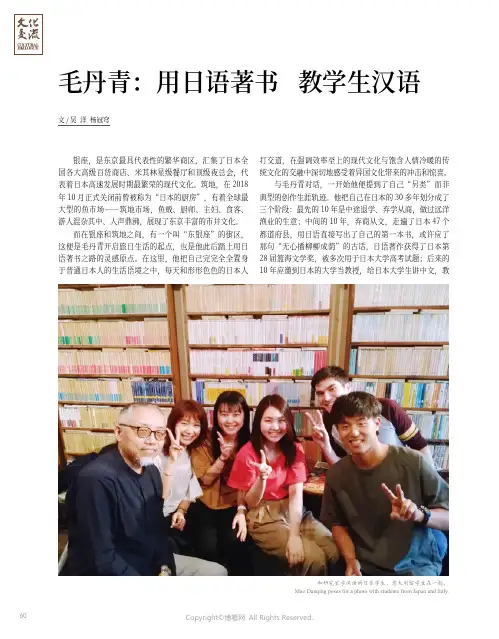毛丹青：用日语著书_教学生汉语