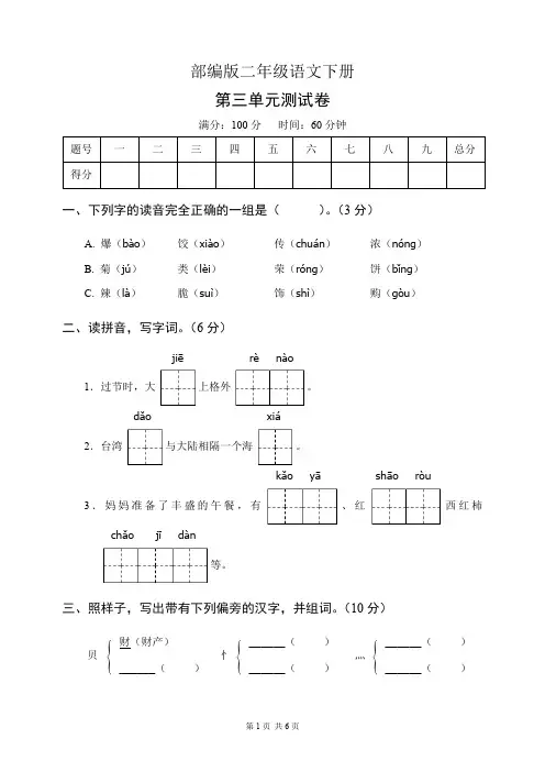 部编版二年级语文下册第三单元测试卷(含答案)