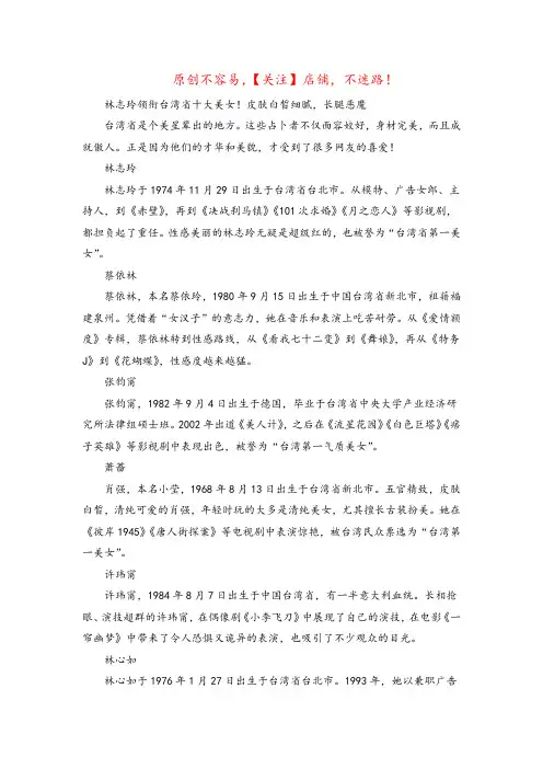 台湾女明星(娱乐圈大佬怎么玩明星的)
