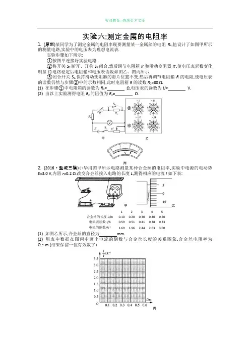 实验六测定金属的电阻率