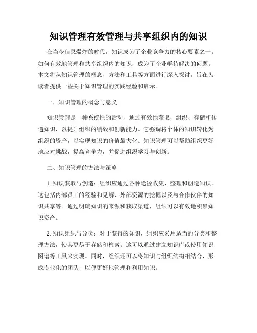 知识管理有效管理与共享组织内的知识