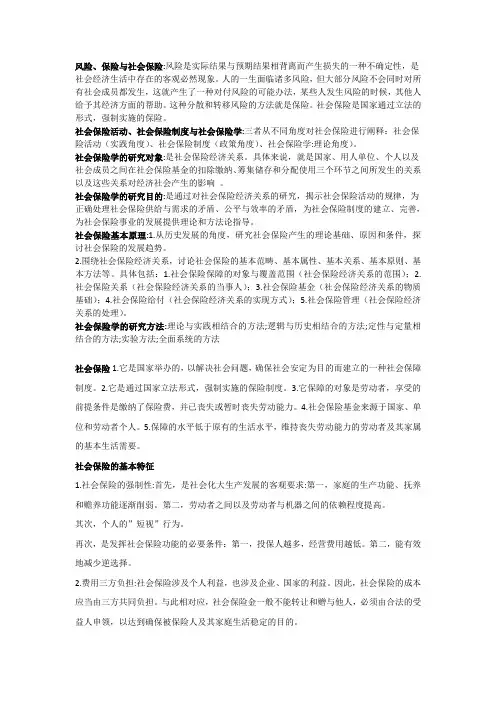 社会保险