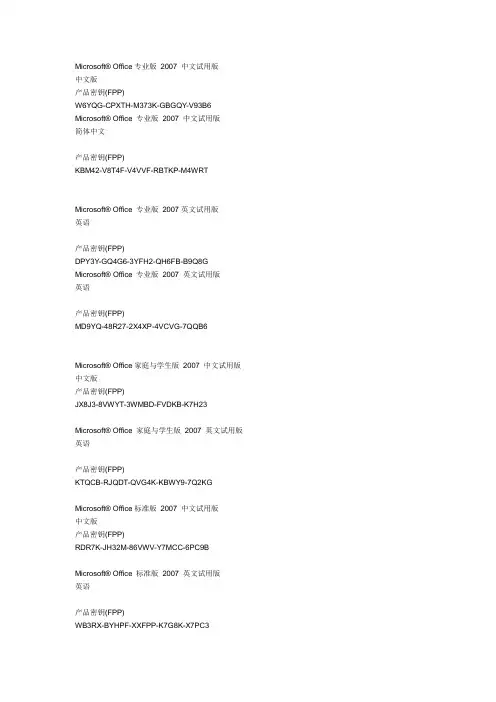 word2007密匙