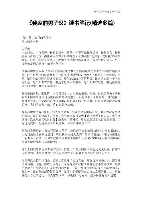 《我家的男子汉》读书笔记(精选多篇)