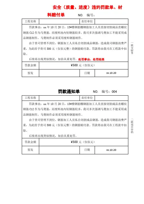 罚款单(模板)