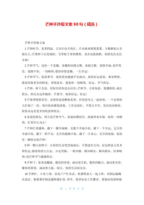 芒种手抄报文案90句(精选)