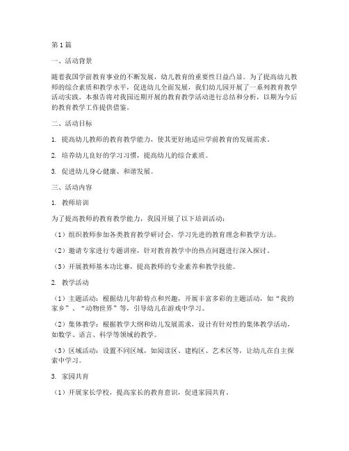 学前教育教学活动实践(3篇)