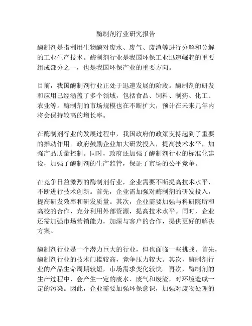 酶制剂行业研究报告