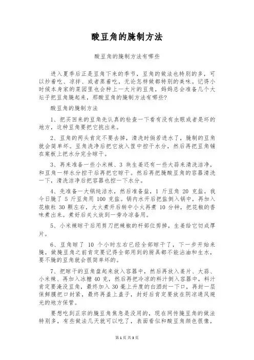 酸豆角的腌制方法