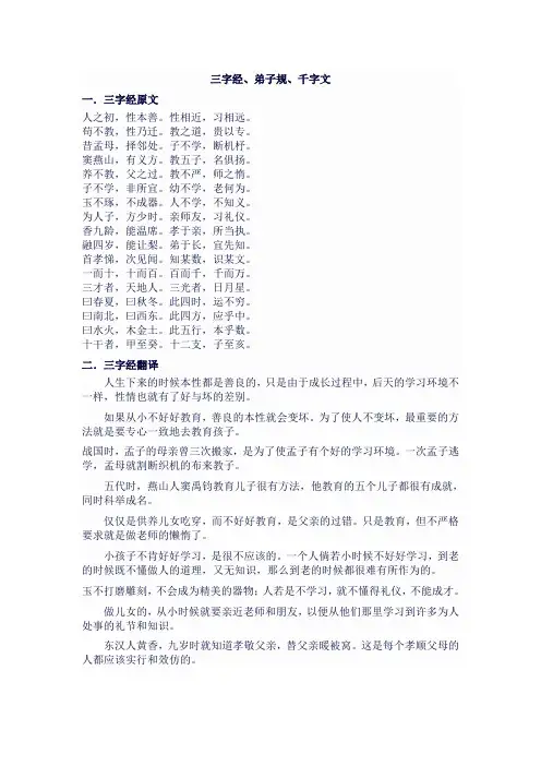 三字经 弟子规 千字文