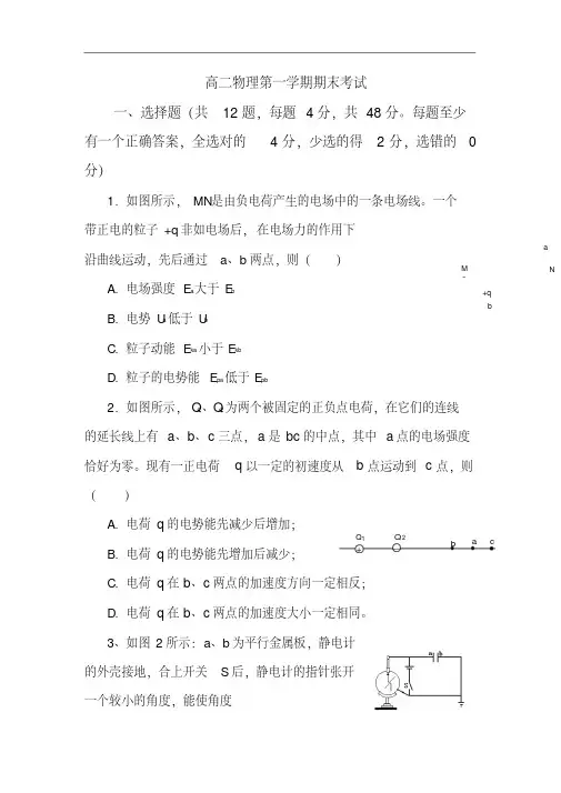 高二物理上册期末考试含答案