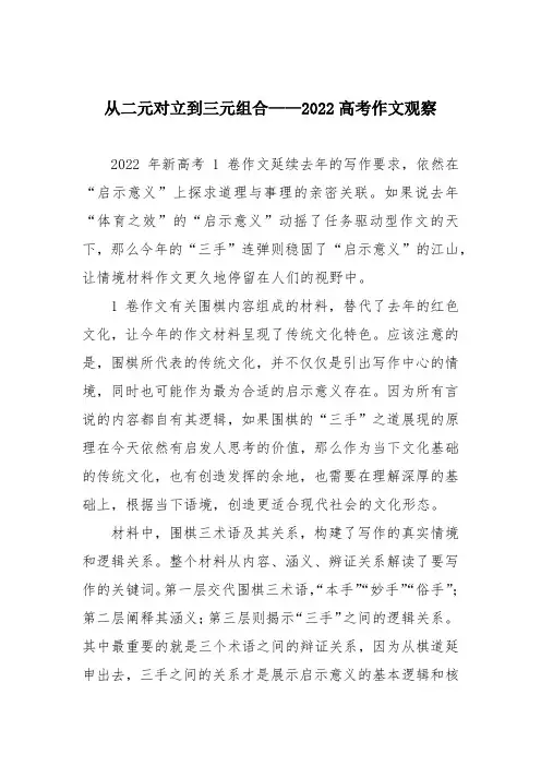 从二元对立到三元组合——2022高考作文观察