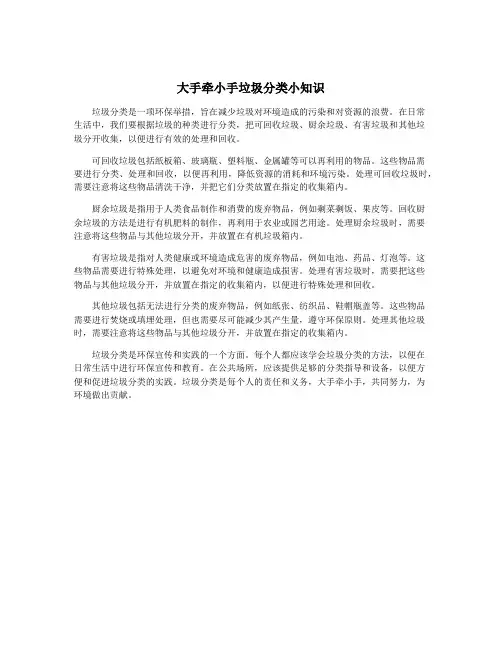 大手牵小手垃圾分类小知识