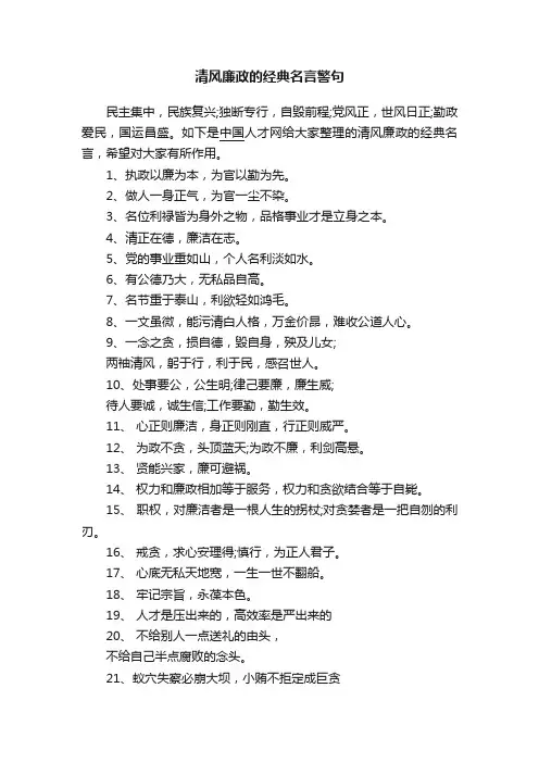 清风廉政的经典名言警句