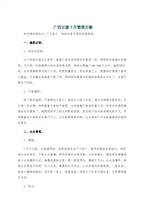 广西甘蔗7月管理方案