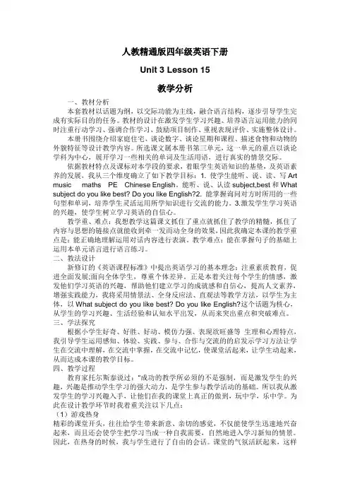 精通版四年级下册15说课稿