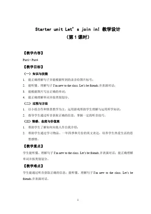 外研社Join in四年级下册教案全册