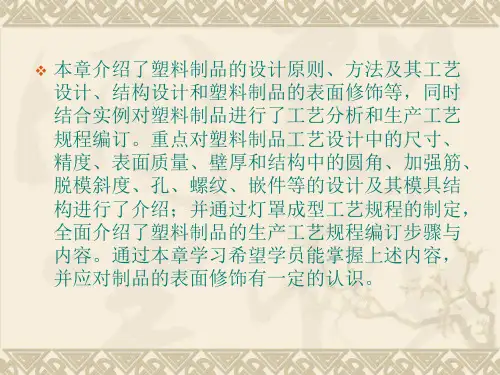 第3塑料制品结构工艺设计