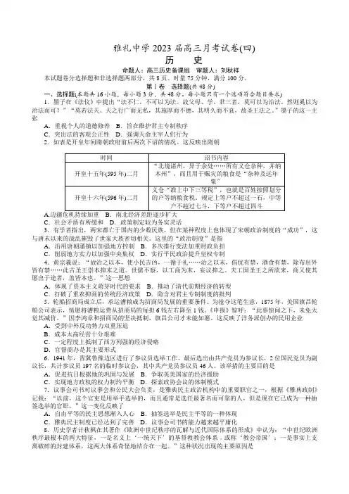 2022-2023学年湖南省长沙市雅礼中学高三上学期第四次月考历史试卷