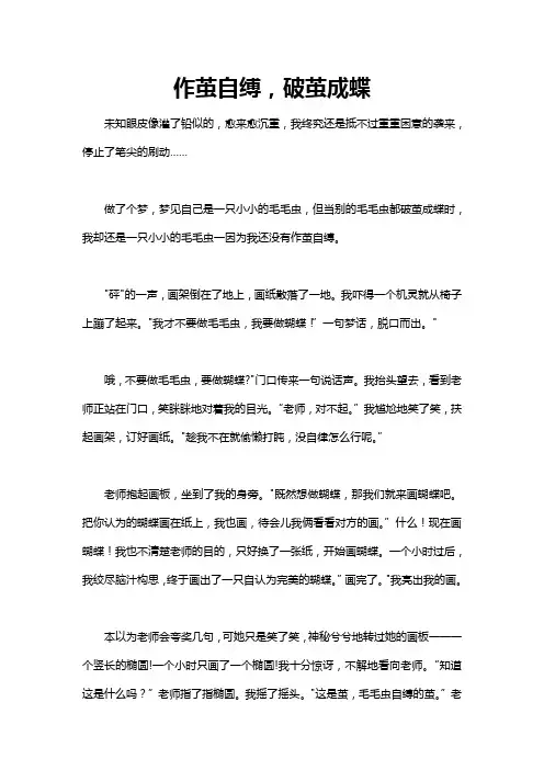 作茧自缚作文800字