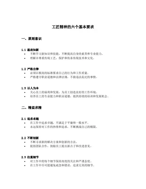 工匠精神的六个基本要求