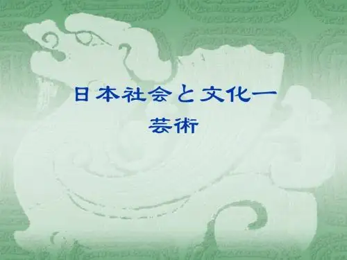 日本文化