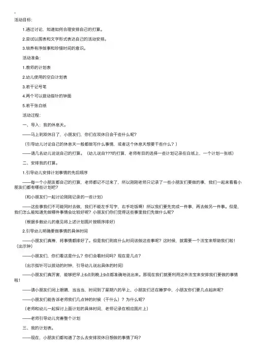 大班社会我的寒假计划教案