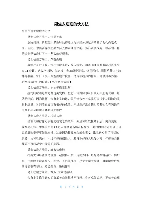 男生去痘痘的快方法