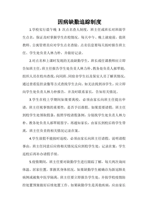 因病缺勤追踪制度