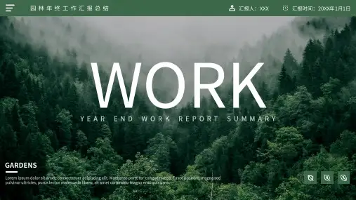 绿色图文风园林年终工作汇报总结ppt模板