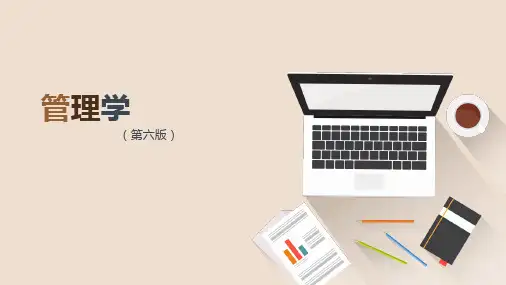 管理学(第六版)第五篇控制