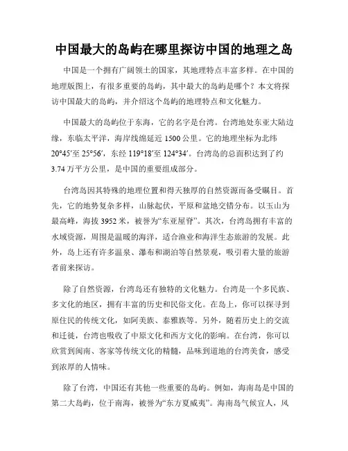 中国最大的岛屿在哪里探访中国的地理之岛