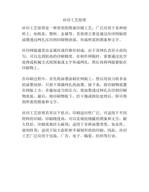 丝印工艺原理